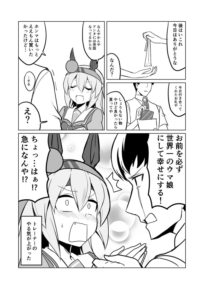 ウマ娘日和173 #漫画 #ウマ娘プリティーダービー #ウマ娘 #タマモクロス(ウマ娘) https://t.co/DPEiUo9kc9 