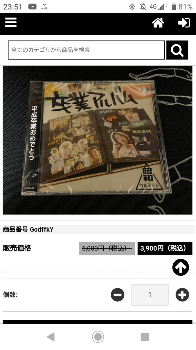 昭和カルテット