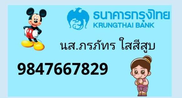aomsinwrp_club's tweet photo. ประกาศ 📢 
ทางบ้านขอเปิดโดเนทงานบวงสรวงวันที่ 21.05.2022 ดังนี้
- จัดทำช่อดอกไม้เงิน 1 ช่อ
- จัด Set Food Support พร้อมน้ำพร้าวที่ออมสินชอบ
โดยทุกท่านสามารถร่วมโดเนทกันเข้ามาผ่าน บช ธนาคารเท่านั้นค่ะ
#ตู้เซฟของออมสิน
#aomsinwrp https://t.co/HCiY5VMVl9