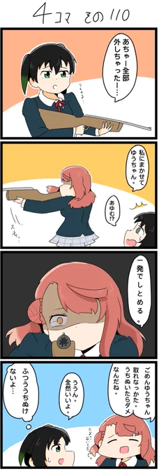 今日の4コマです✨
しゃてきをするゆうぽむ。

#lovelive  #虹ヶ咲 
