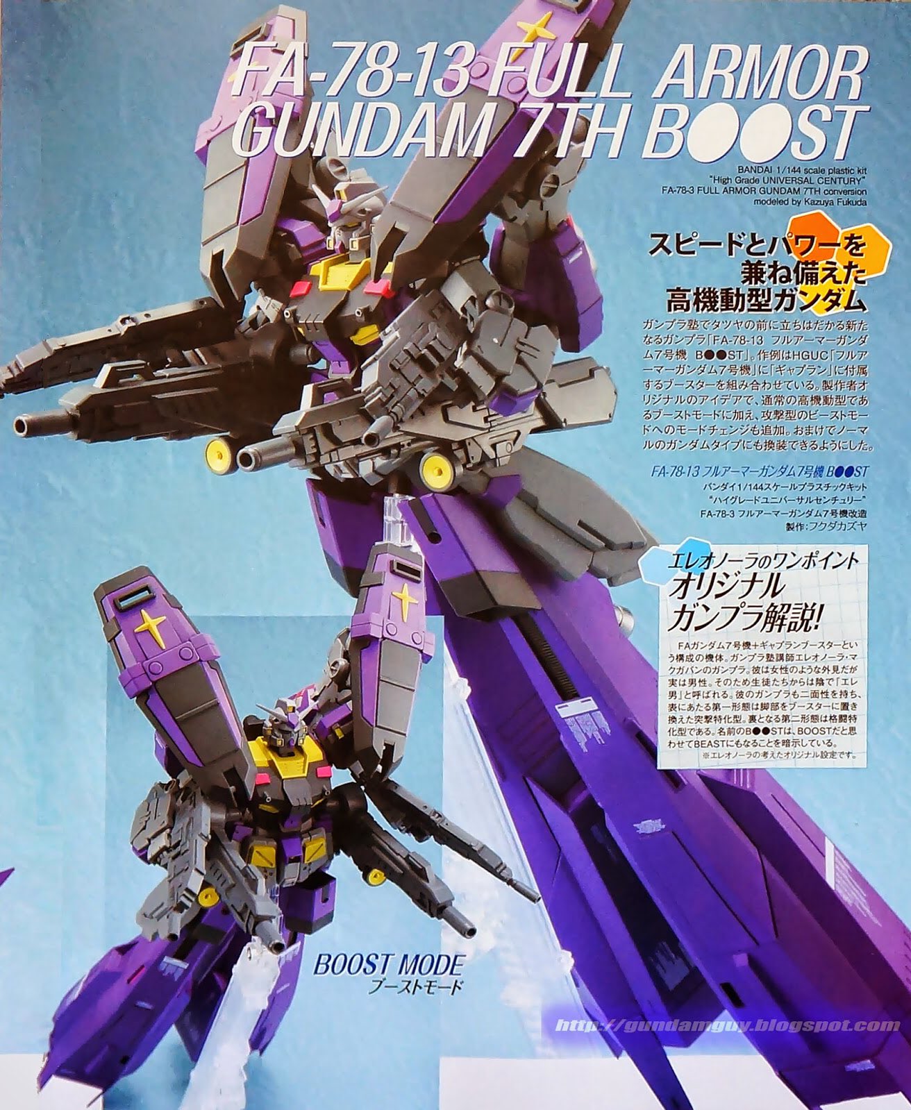 Twitter এ ガンダムビルドシリーズ ガンプラ紹介bot フルアーマーガンダム7号機b St エレオノーラ マクガバンが使用する Hguc フルアーマー ガンダム7号機 の改造機 ブースターを2基接続することで 圧倒的な加速性能を発揮する このブースターを両手足に装着