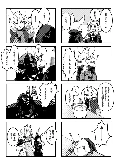 #アークナイツ
気ままにアークナイツ4コマ劇場25 