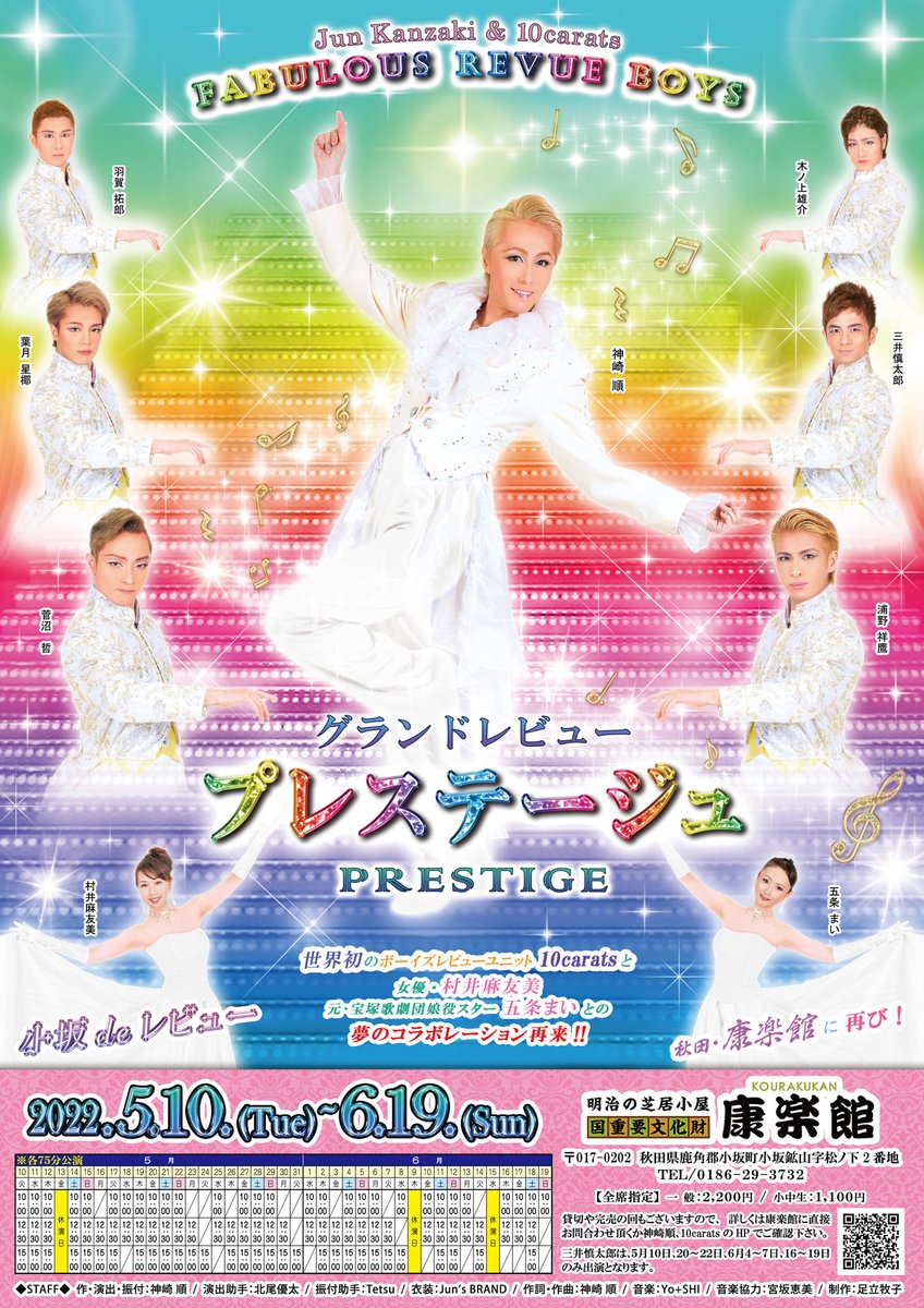 明日5/19（木）は
10∶00 / 12∶30 / 15∶00
の３公演です☆

ご来場お待ちしております✿✿