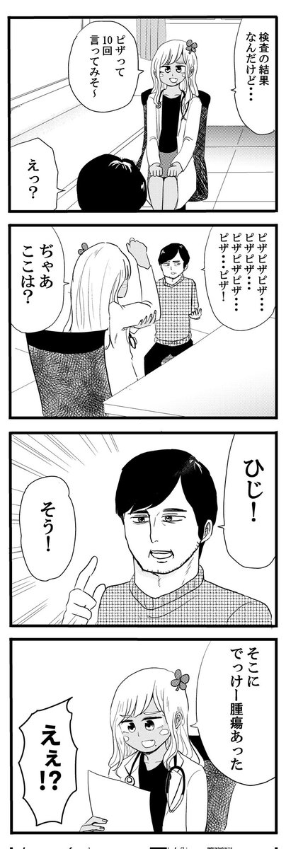 ピザって10回言わせるギャル医者
#毎日あやっぺ 