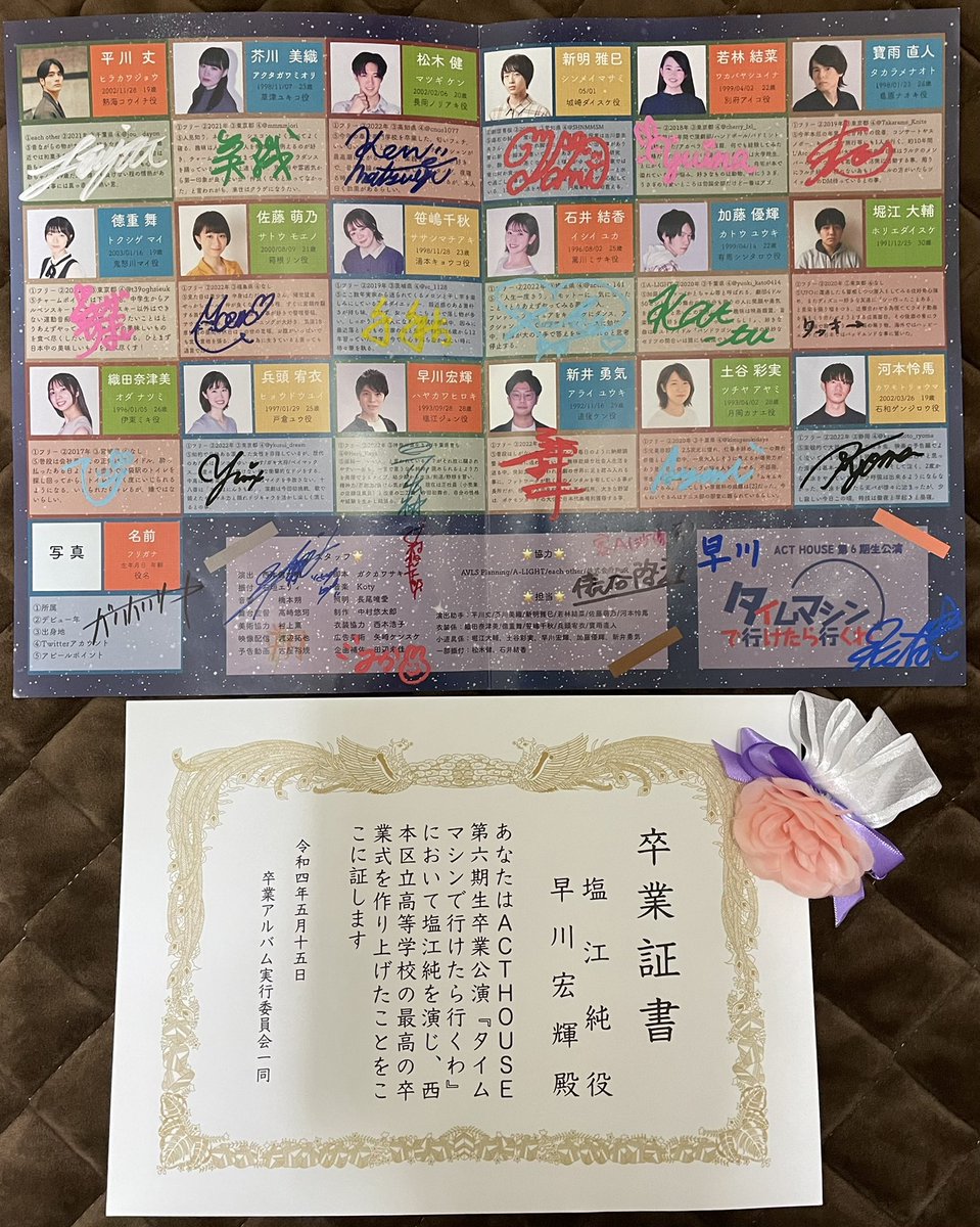 Hero_Haya's tweet photo. 皆さんのサインが入ったパンフ

ゆかちの作ってくれたコサージュ

みおり、まい、ゆいなが作ってくれた卒業証書

僕の宝物です！

ありがとう😊

#タイムマシンで行けたら行くわ
#ACTHOUSE6 https://t.co/V51PNKKu2b