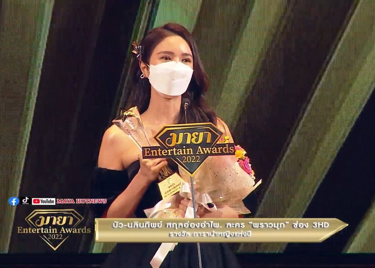 🎉 ยินดีกับ บัว นลินทิพย์ คว้ารางวัล ดารานำหญิงแห่งปี 🏆 จากละคร #พราวมุก เวที #MayaEntertainAwards2022

ยินดีด้วยนะคะ💕 และอีกไม่นานจะได้ชมผลงาน #อ้อมฟ้าโอบดิน จากสาวบัวกันแล้ว ห้ามพลาดน้า~

#บัวนลินทิพย์ #Buanalinthip