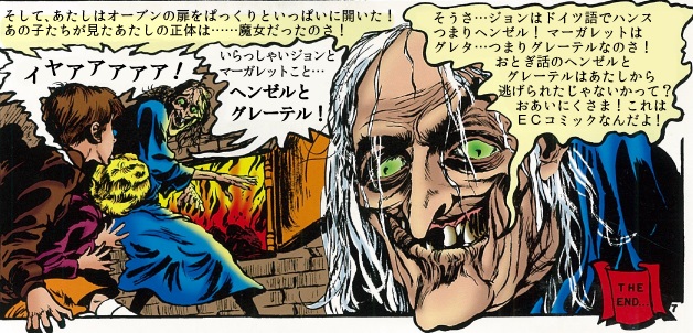 このECのヘンゼルとグレーテル回の楽屋ネタほんとすき。
私もいつか自分のマンガのオチで、「おあいにくさま! これはカスガのマンガなんだよ!」とかいうセリフ使ってみてえなあ。 