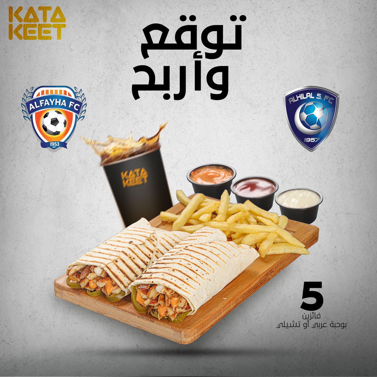 katakeetksa's tweet photo. توقع و اربح 💪
مباراة #الهلال و #الفيحاء
#كتاكيت_سندوتشات_ممتعه 
بنختار ٥ فائزين من اللي توقعوا الاجابة الصحيحة 
برجاء كتابة التوقع مع هاشتاق #كتاكيت_سندوتشات_ممتعة 

لكل حساب توقع واحد فقط 
#مطاعم_الرياض 
 #تندر #برجر #الرياض #الرياض_lلان #ويكند #جديد #ترند #اكسبلور #ويكند https://t.co/9WjNp5YVBI