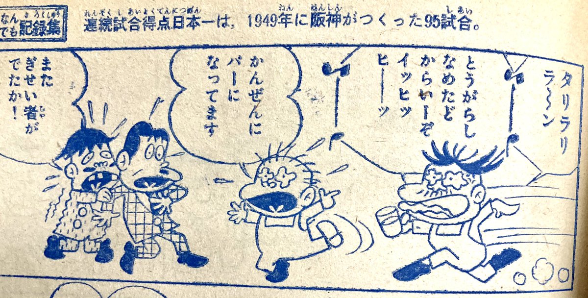 脈絡なく。『天才バカボン』の「タリラリラーン」て言葉。「先生、ウチでもイヤミの"シェーッ"みたいな流行りそうなのお願いしますよ」とか当時マガジンから要請があって考えたのかなあ…と特に根拠なく妄想。しかし「溢れる人間味」いいなあ! 