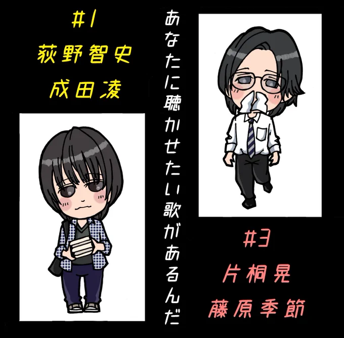本当に本当に楽しみすぎる
配信まであと一日
#あなたに聴かせたい歌があるんだ 
#成田凌
#藤原季節 