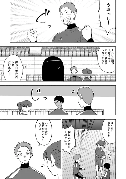 「セパタクローとは?」 #76 全日本⑪#セパタクロー#創作漫画 #オリジナル 