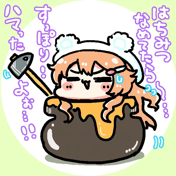 🐏くまたちゃん、一生の不覚だぜ～…!🍯 