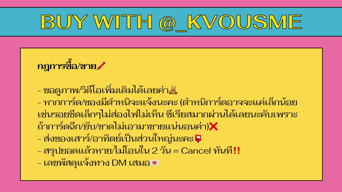 _kvousme's tweet photo. สวัสดีค่า! เค้ากลับมารับดีลการ์ดแล้วค่า🥹 รบกวนรายละเอียดการดีลและกฎการซื้อขายของสะสมทั้งหมดด้านล่างเลยน้า เราจะแปะหลักฐานการดีลต่างๆไว้ด้วยนะคะ จะบริการอย่างดีเหมือนดีลให้ตัวเองทุกใบแน่นอนคับผม! ขอบคุณที่ไว้ใจให้เราดีลนะค้าบ💖🙏🏻

❣️รีวิวดีล #ดีลกับพพ
รีวิวส่งของ #vousme_rv ❣️ https://t.co/HL6s2Dql7m