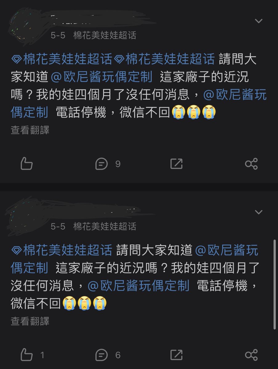 aenichaina's tweet photo. 현재 欧尼酱玩偶定制공장이 연락이 두절되고, 웨이보가 삭제되는 일이 벌어졌습니다
전에 트위터상에서 해당 공장에 대한 언급을 본 기억이 있어, 이 트윗을 올립니다
혹시, 해당 공장과 관련되어있으신 분들 중, 번역이 필요하신 분들은 저희가 가능한 범위 내 번역해드리도록 하겠습니다. 감사합니다 https://t.co/QvtXFX8baL