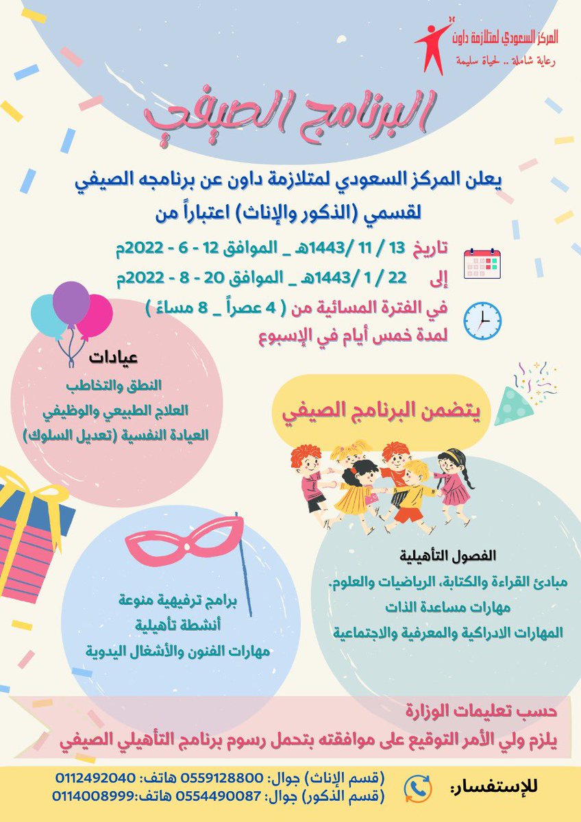 SaudiCenterB's tweet photo. يسر المركز السعودي لمتلازمة داون فتح البرنامج الصيفي ❤️ https://t.co/3O6KAyQlZm