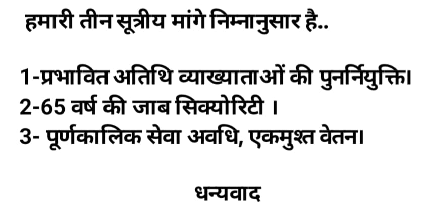 मान.भूपेश बघेल जी अब तो टी.एस.बाबा और सारे मंत्री,विधायक को भी लगने लगा है अगर वादा पूरा नही किया तो पद और सत्ता दोनों हाथ से चला जायेगा।कका अब तो वादा निभाओ
#महाविद्यालय_अतिथि_व्याख्याताओ_की_तीन_सूत्रीय_मांग_को_पूरा_करो
<a href="/umeshpatelcgpyc/">Umesh Nandkumar Patel</a> 
<a href="/TS_SinghDeo/">T S Singhdeo</a>
<a href="/bhupeshbaghel/">Bhupesh Baghel</a>
<a href="/RahulGandhi/">Rahul Gandhi</a>