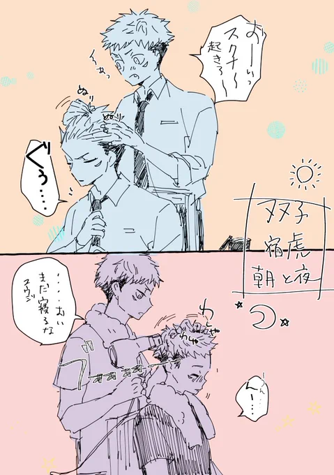 おはようからおやすみまで一緒にいる兄弟宿虎 