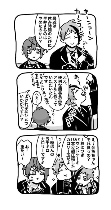 早弁という言葉は後輩の寮生から教わったらしい 