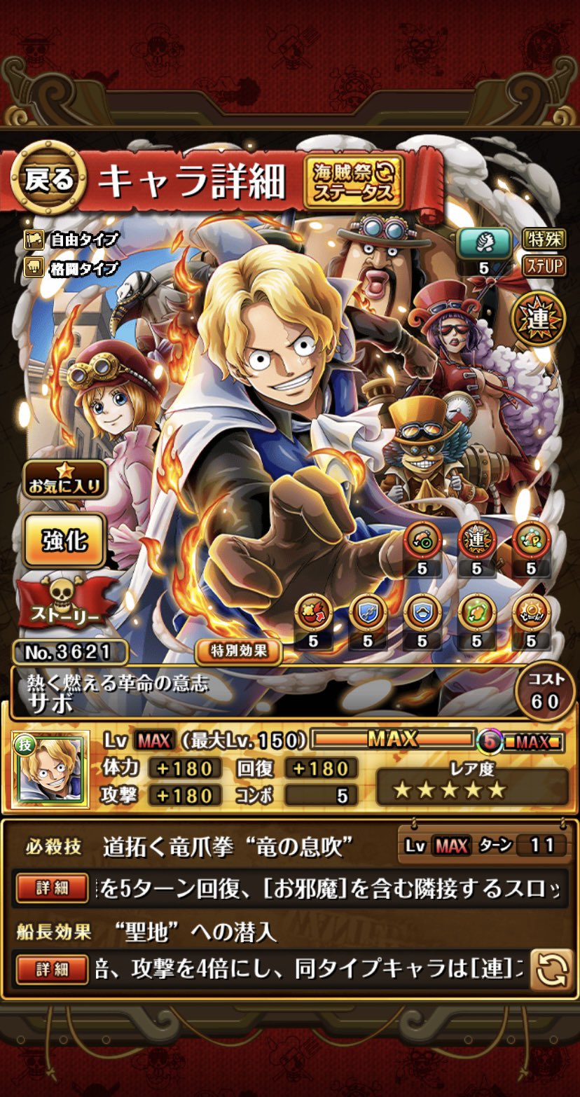 アキラジョイボーイ 幻獣種 サボかっけェッ 祝トレクル周年 トレクル8周年 T Co Zau3edrryy Twitter