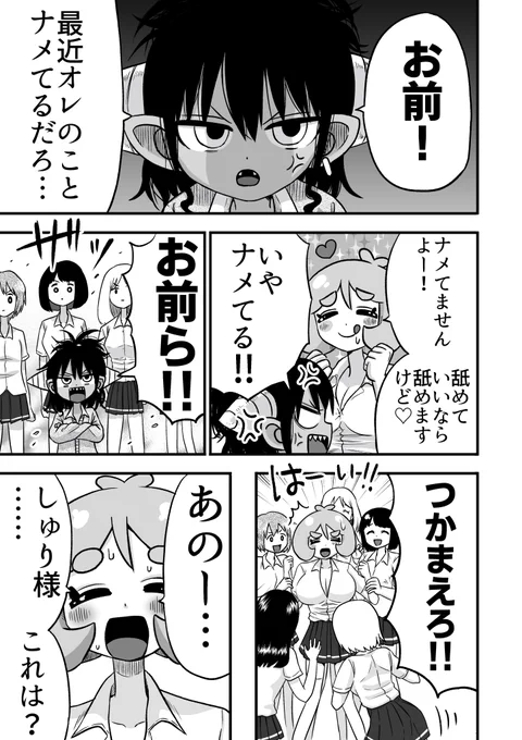 イキリ鬼っ娘がいじり倒される話【4ページ】23話目「くすぐり」下に前回あります↓#漫画が読めるハッシュタグ #創作漫画#しゅり様はイキリたい 