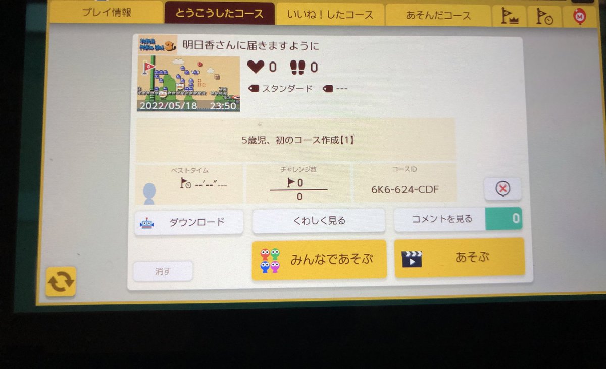 CoCoAch854's tweet photo. 毎日夜子���達が
明日香チャンネルの明日香さんとCO-DAさんのスーパーマリオメーカー2のYouTube動画見てて二人の大ファンの息子がついに5月で5歳を迎え誕プレで頼まれました！
初めてコース完成して、見てびっくり！意外と完成度が高い(舐めてたので🙇‍♂️)
明日香ちゃんに教えて！と頼まれました笑 https://t.co/lFdfnYeAID