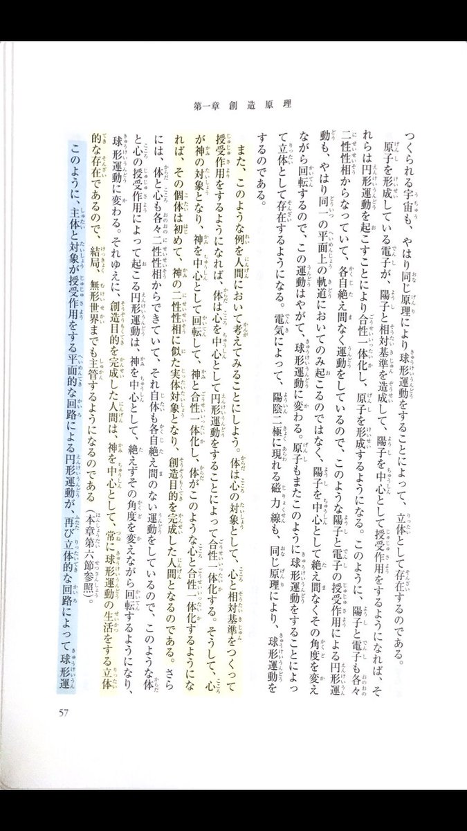 2v7uue's tweet photo. （三）正分合作用による三対象目的を完成した四位基台
（1）正分合作用
（2）三対象目的
（3）四位基台
（4）四位基台の存在様相 https://t.co/rAGYdP292I