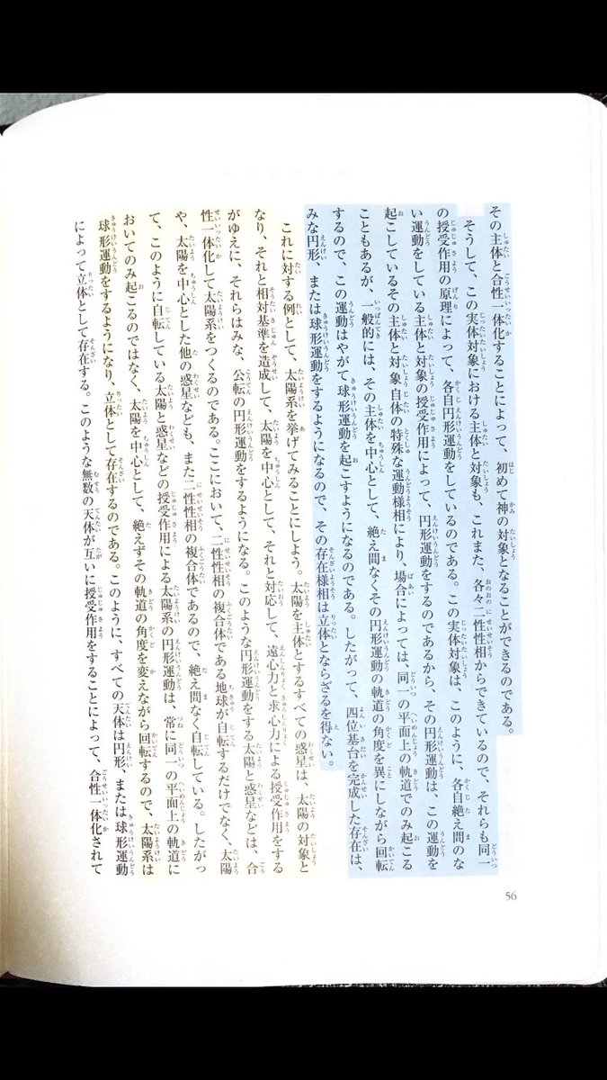 2v7uue's tweet photo. （三）正分合作用による三対象目的を完成した四位基台
（1）正分合作用
（2）三対象目的
（3）四位基台
（4）四位基台の存在様相 https://t.co/rAGYdP292I