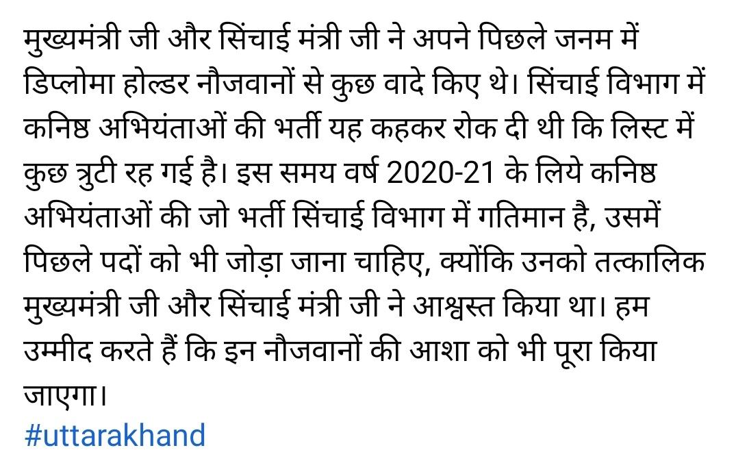 harishrawatcmuk's tweet photo. , मुख्यमंत्री जी और सिंचाई मंत्री जी ने अपने पिछले जनम में डिप्लोमा होल्डर नौजवानों से कुछ वादे किए थे। सिंचाई विभाग में कनिष्ठ अभियंताओं की भर्ती यह कहकर...https://t.co/TqhkufXEf1.. हम उम्मीद करते हैं कि इन नौजवानों की आशा को भी पूरा किया जाएगा।
#uttarakhand 
@pushkardhami https://t.co/cTtvmDUXnf