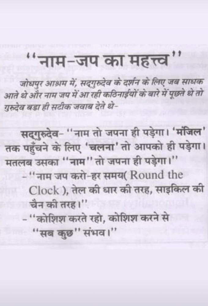 In Gurudev Shri Ramlalji Siyag Siddhyog mental chanting regularly Sanjeevani Mantra details given as under: #sciencefactsamazing
