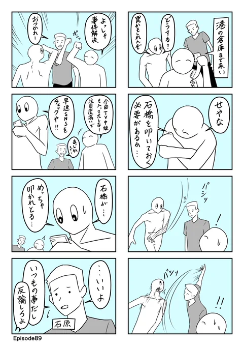 のらりクレイジーep89〜92 