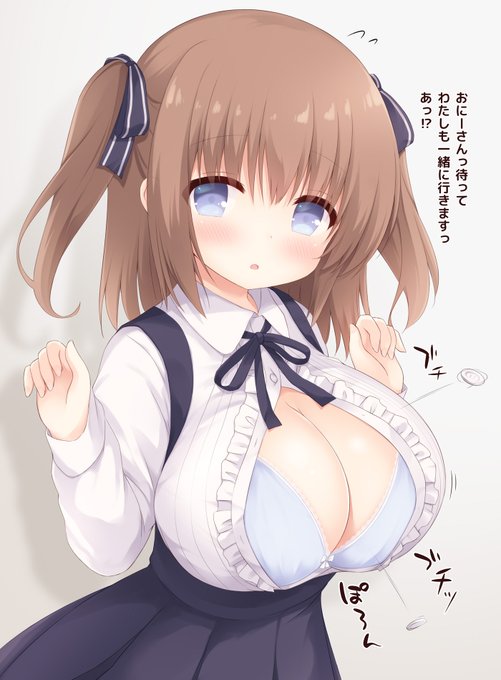お待たせしました。
ロリ巨乳ちゃんのボタン飛ばし(๑¯ω¯๑) 
