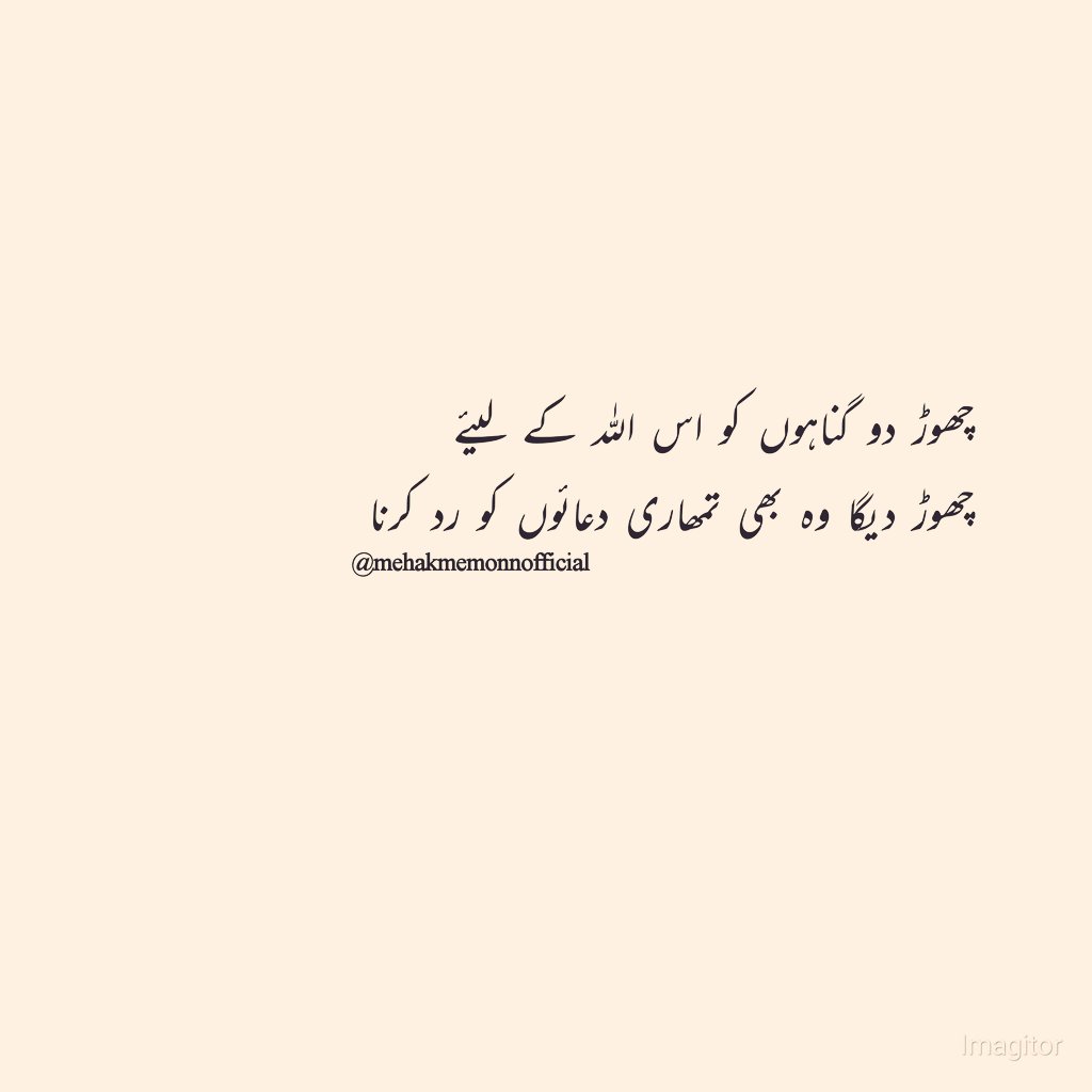 mehak_memonn's tweet photo. فرق خود محسوس ہوگا کیونکہ گناہوں کی لذت اور ایمان کی حلاوت ایک دل میں نہیں آسکتی 🥀 اللہ پاک ہم سب کو ایمان کی حلاوت نصیب فرمائیں آمین 🤲 https://t.co/nDkq9kR4aK