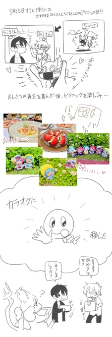 2022.05.15 日記
(マブたちに代理してもらいました)
思ってもいなかったから本当にびっくりして、滅多に泣かないシュヘイは嬉しくて泣きそうになった日でした…お二人に会って楽しい日を過ごしただけでももう幸せな日だったのに更に幸せな日にしてくださってありがとうございます🥺💕大好きだぞ😭💕 