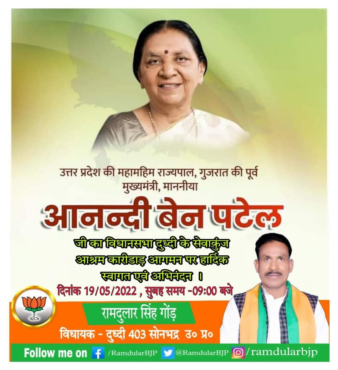 BjpBabhani's tweet photo. #भाजपा_मण्डल_बभनी
उत्तर प्रदेश की महामहिम राज्यपाल, माननीया श्रीमती @anandibenpatel जी का विधानसभा दुध्दी के सेवाकुंज आश्रम कारीडाड़ चपकी आगमन पर हार्दिक स्वागत एवं अभिनंदन । 
#दिनांक - 19/05/2022
#समय - सुबह - 09:00 बजे
#स्थान - #सेवाकुंज_आश्रम_कारीडाड़_चपकी
@BJP4UP https://t.co/RbYBMk3x6H