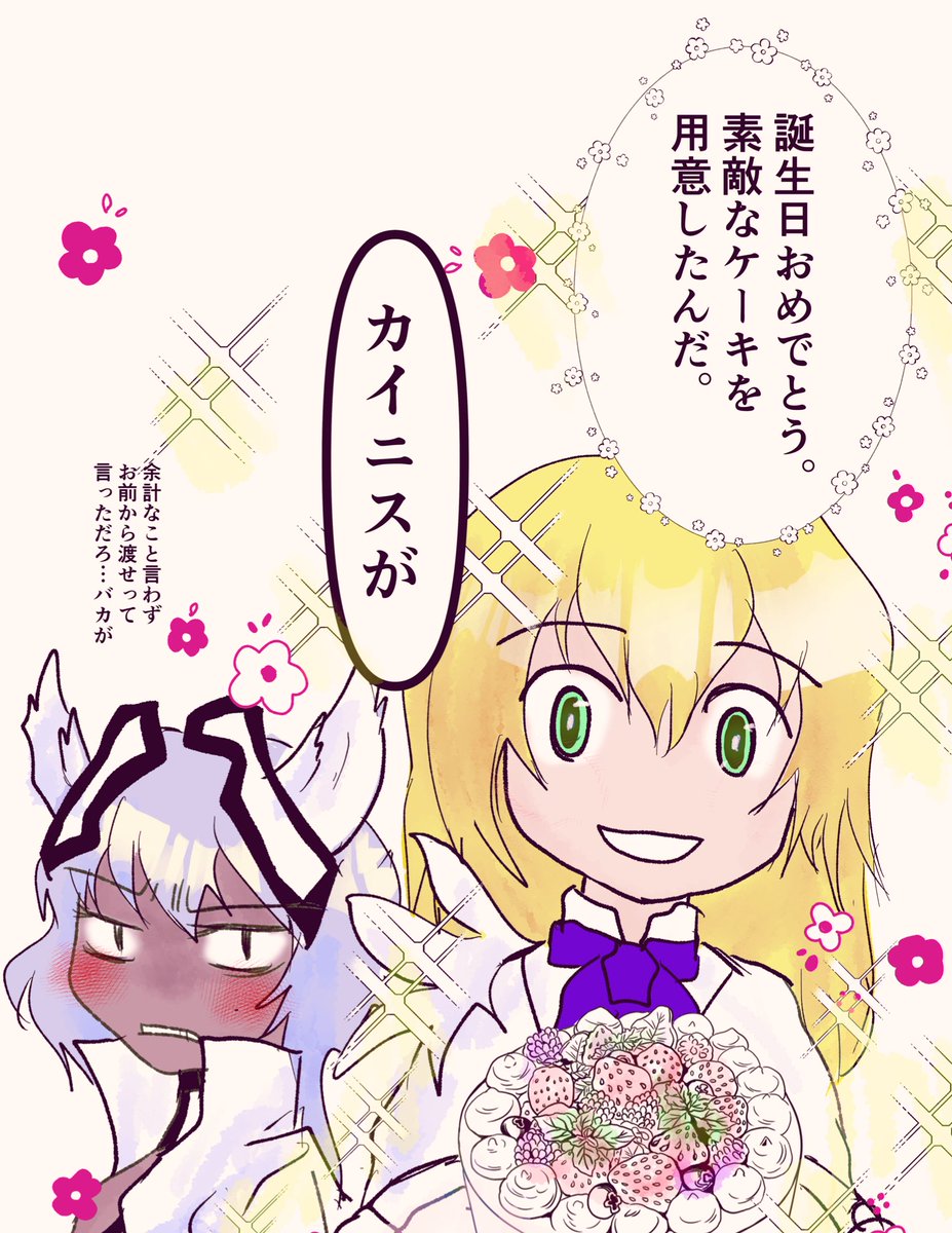 @yakono___fgo お誕生日おめでとうございます🎂🎂
いつも素敵なイラストと楽しいツイートニコニコしながら拝見しています。
素敵な誕生日をお過ごしください❤️😊 