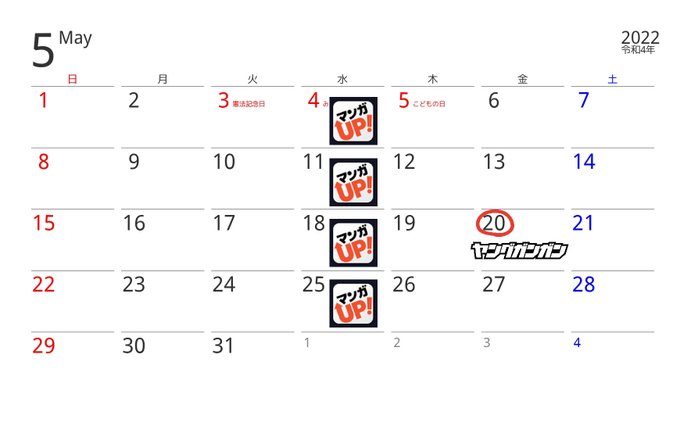 マンガUP!にて後追い連載している「先生、俺に～」は来週水曜に先読み50話が解禁されます!2人のアレコレが大詰めに! そして毎月第1,第3金曜日はヤングガンガンの発売日だ!! 