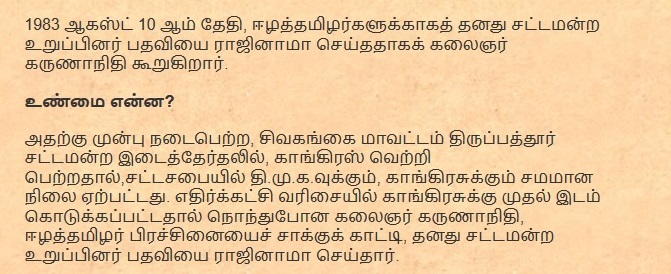 VandhaanOruvan's tweet photo. 10.08.1983 ஈழத்தமிழர்களுக்காகத் தனது MLA பதவியை கலைஞர் ராஜினாமா செய்ததாக புளுகும் உபிஸ்க்கு..
உண்மை என்ன?
சட்டமன்றத்தில் எதிர்க்கட்சி சீட் பறிபோனதால்
ஈழப்பிரச்சினையை காட்டி ராஜினாமா செய்தார்
- #வைகோ வாக்குமூலம்
#திருட்டுப்பய_கருணாநிதி https://t.co/GFXYQ6izqj