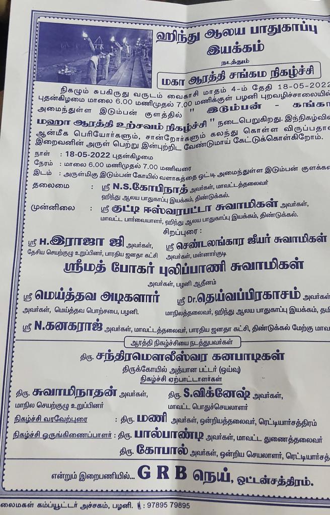 HRajaBJP's tweet photo. இந்த நிகழ்ச்சிக்கு என்னை செல்ல விடாமல் தடுத்து திண்டுக்கல் எஸ் பி என்னை கைது செய்துள்ளார். https://t.co/BadTVE6Iok