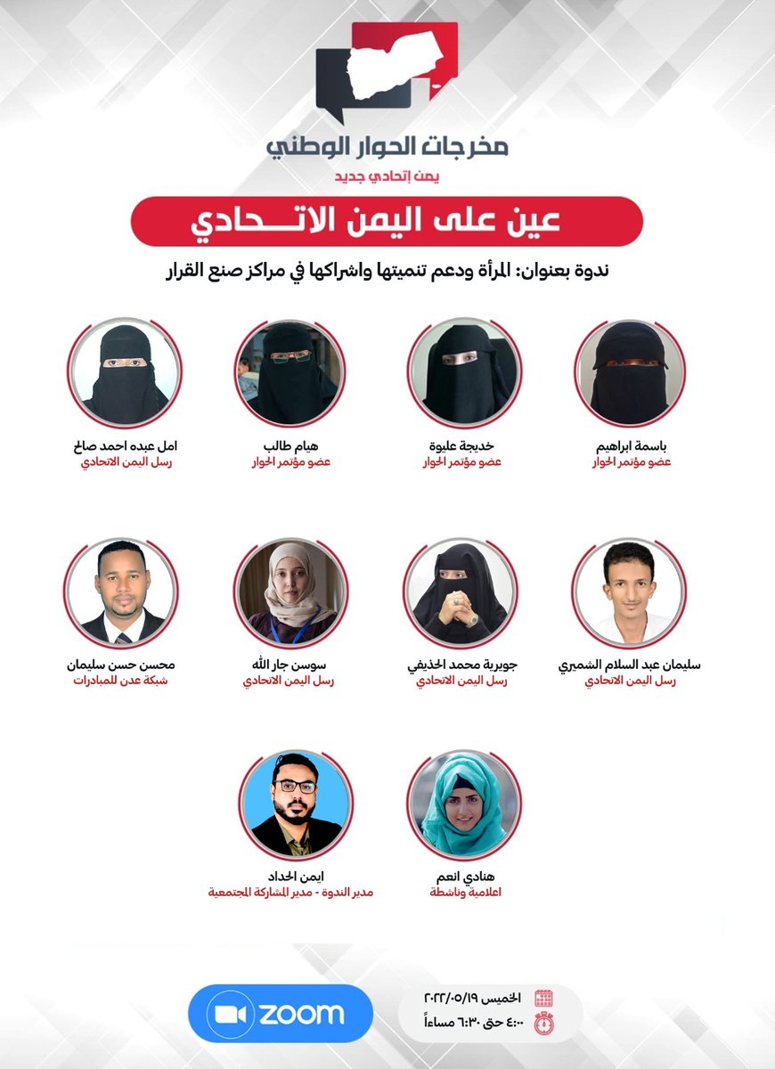 indo_ye's tweet photo. كونوا معنا غدا في برنامج
عين على اليمن الاتحادي 

في  ندوة  بعنوان:
المرأة ودعم تنميتها واشراكها في صنع القرار
اليوم: الخميس 19 مايو
الساعة: 4 مساء وحتى 6.30 مساء

المكتب الفني لتنفيذ مخرجات الحوار الوطني https://t.co/DFoEpm4SJU