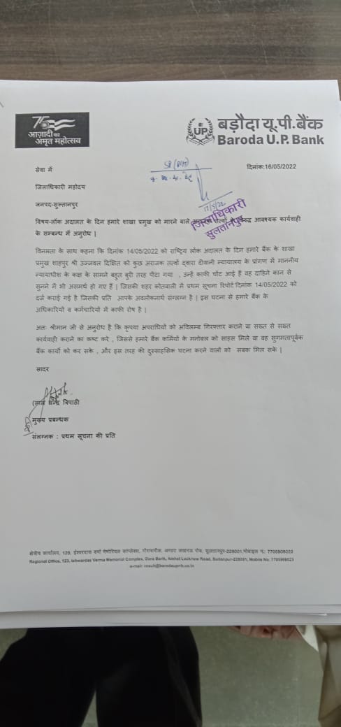 RahulWeBankers's tweet photo. सुना था इस सरकार में अपराधी कार्यवाही से बचने के लिये स्वयं थाने में आकर आत्मसमर्पण कर रहें हैं, परंतु यहाँ तो ऐसा दूर-दूर तक प्रतीत नहीं हो रहा। उल्टा लोक अदालत परिसर में हमले किये जा रहे हैं और आरोपी खुलेआम घूम रहे हैं #SaveBankers @Uppolice @myogiadityanath @Bankers_We @ndtv https://t.co/L7IcV7riig