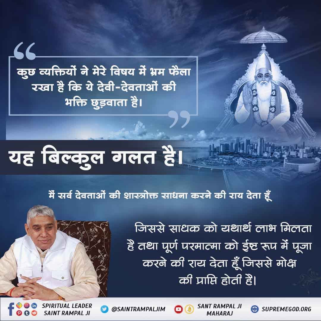 Samlata2's tweet photo. #wednesdaythought 
संत रामपाल जी महाराज जी हमारी सारी बुराईयों को समाप्त कर देते हैं जी... अपना मानव जीवन सफल करे संत रामपाल जी महाराज जी उपदेश लीजिए जी..पूरे विश्व में संत रामपाल जी महाराज जी ही सच्चे संत है जी.. आज तक कोई भी धर्म गुरु ऐसा समाज सुधार की प्रक्रिया नहीं किए है जी? https://t.co/DQVJuNqhG1