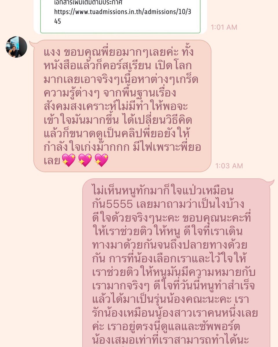 พี่ยอติวสอบตรงเข้าคณะสังคมสงเคราะห์ tweet media