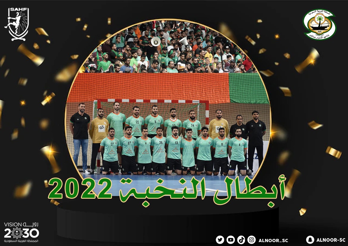 AlNoor_SC's tweet photo. 😍😍😍 
النور بطل نخبة الكبار ٢٠٢٢

#نادي_النور 🖤🧡💚 
#سنابس_تستاهل https://t.co/6sVTwsFbF7