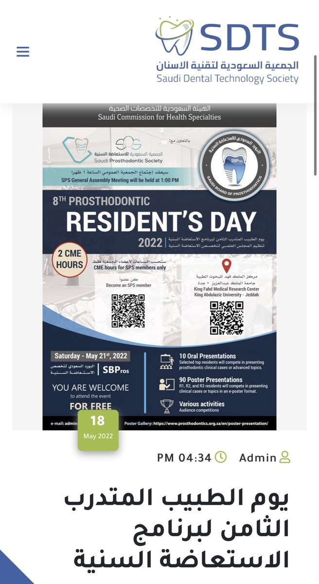 saudiprostho's tweet photo. #الجمعية_السعودية_للاستعاضة_السنية #الجمعية_السعودية_لتقنية_الأسنان
 https://t.co/Zm7AdYNatw
رابط التسجيل لحضور يوم الطبيب المتدرب الثامن 🦷
8th Prosthodontic Residents Day
🗓 يوم السبت ٢١ مايو ٢٠٢٢م
📍مركز الملك فهد للبحوث الطبية، جامعة الملك عبدالعزيز، جدة https://t.co/dF2lJgIxd8