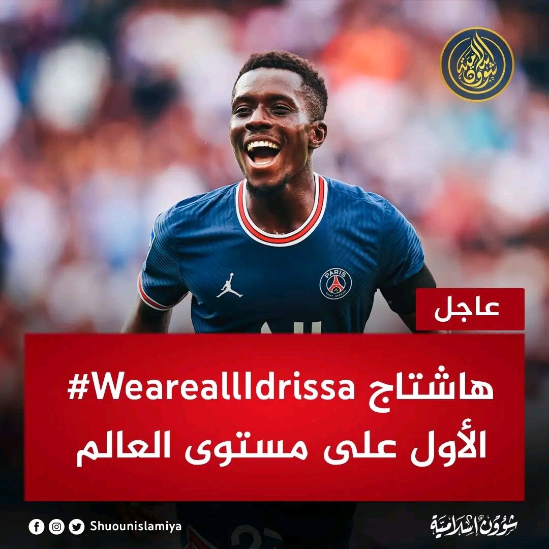 Bntmoh6's tweet photo. حملةفرنسية واسعةضد اللاعب السنغالي#إدريسا وهذا جراء رفضه ارتداء قميص يحمل شعار الشواذ(حاشاكم)،عندما تنتكس الفطرة و تنقلب الموازين.
قال الرسول محمد عليه الصلاة و السلام : "يأتي زمان على أمتي القابض على دينه كالقابض على جمرة من النار". #WeareallIdrissaWe   #كلنا_ادريس_غانا https://t.co/pVzo4cLRe4