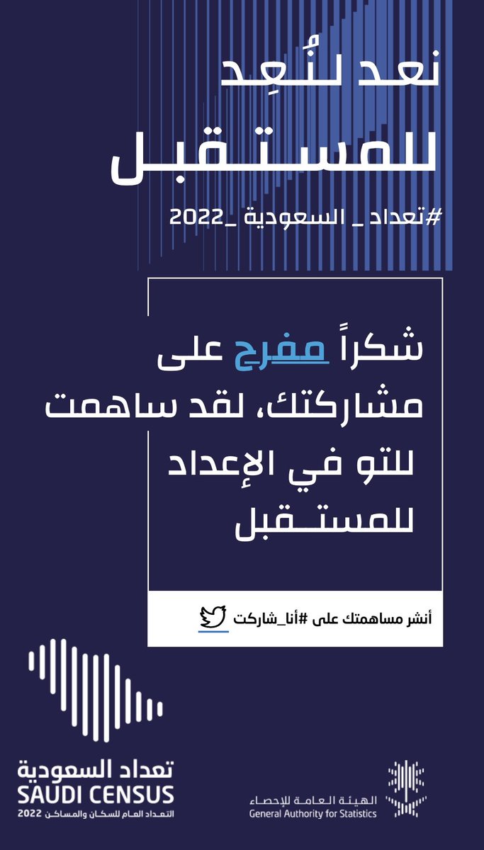 mofarrh2009's tweet photo. #أنا_شاركت في #تعداد_السعودية_2022 من خلال العد الذاتي، وحتى انت تقدر تشارك الآن عن طريق تعبئة استمارة التعداد على الرابط https://t.co/sRU2NMqbDz  # https://t.co/4KtiocNEGG