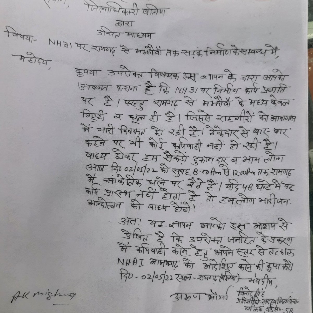 डेढ़ माह पहले रामगढ़ से मझौवा के बीच मे nh31 रोड मरम्मत कार्य की हम क्षेत्रवासी अनियमितता की शिकायत कर दी हैरान हूँ कि पत्रक द्वारा उच्च आला अधिकारियों को जानकारी होने पर भी ठेकेदार के ईर्ष्या से धूल फांकने पर मजबूर है 
मदद <a href="/balliapolice/">Ballia Police</a> <a href="/brajeshpathakup/">Brajesh Pathak</a> <a href="/CMOfficeUP/">CM Office, GoUP</a> <a href="/dmballia/">DM Ballia</a>