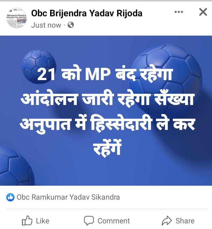 Bjp सरकार 
जब Obc पिछड़ा वर्ग की संख्या 50.9% 2011 की जनगणना में हे तो फिर आरक्षण सिर्फ़ 14% क्यों दे रहे हो 50.9% क्यों नही ?
मध्यप्रदेश बंद रहेगा 21 मई 2022 को <a href="/Profdilipmandal/">Dilip Mandal</a> <a href="/NationalJanmat/">NationalJanmat</a> <a href="/AbhayOrhi/">Abhay Ohri</a> <a href="/MandalArmyChief/">Aniruddh Singh Vidrohi</a> <a href="/anandrai177/">Office Of Dr Anand Rai</a> <a href="/NCBC_INDIA/">National Commission for Backward Classes (NCBC)</a> <a href="/ChouhanShivraj/">Shivraj Singh Chouhan</a>