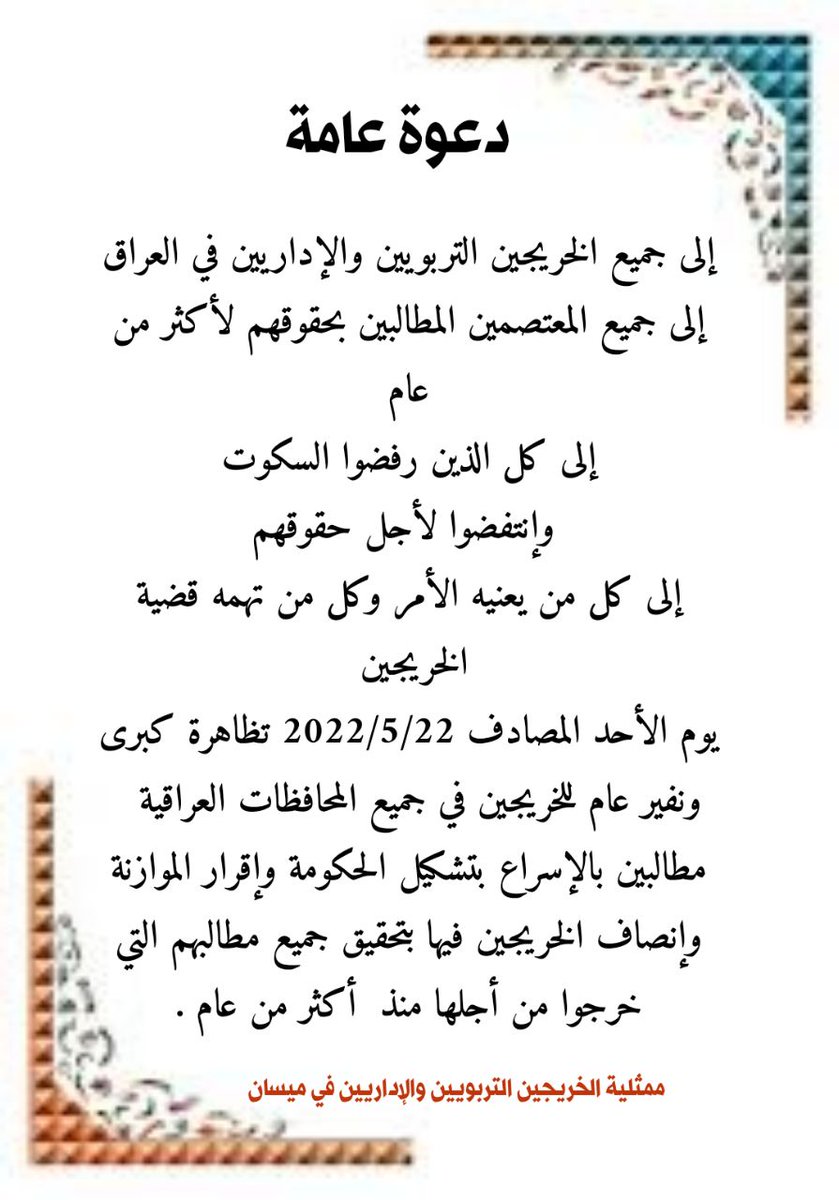 لا تراجع ان تظاهراتنا إلا بانصافنا
فنحن_اصحاب_حق
شباب بلا تعيين ولا حتى عقد!!!
في بلد يعوم بالنفط وفيه من الخيرات ما يكفي لرفايهة دول كبرى
إلى متى هذا الظلم والاستخفاف بالحق وأهله؟؟؟!!

العقد_مطلبنا_خريج_تربوي_اداري

#الخريج_يطالب_باقرار_الموازنة

#الخريج_يطالب_باقرار_الموازنه