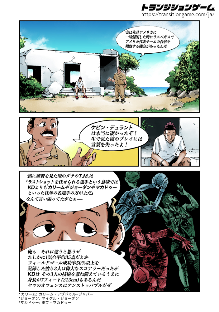 バスケ漫画 トランジションゲーム 日本語公式 沖縄の離島での暮らしに不満を抱くアメリカ人少年が元気を取り戻すきっかけとなる1日が始まる アメコミ風に左から右にコマを読み進めてください T Co Jv9uubfzvk 漫画が読めるハッシュ